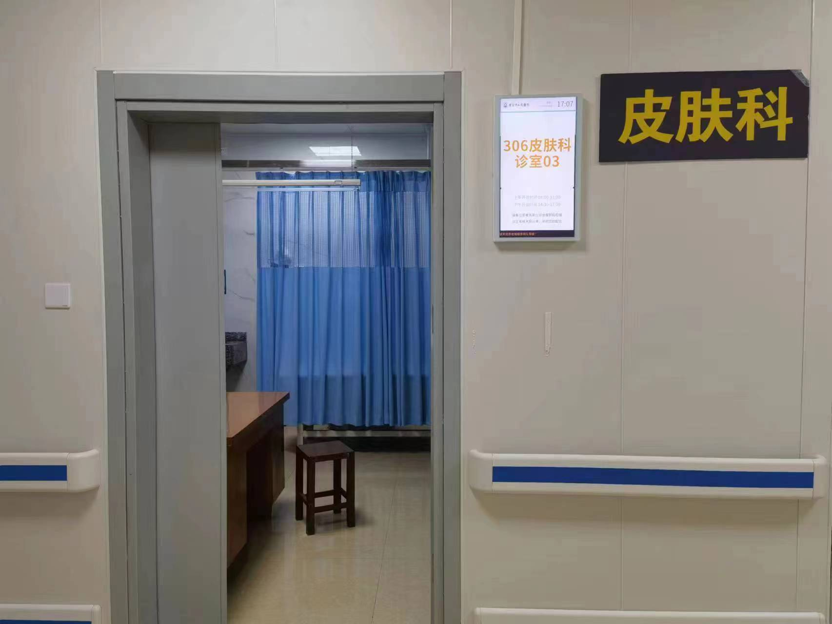 門(mén)診皮膚、激光科